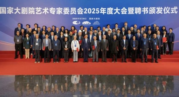 财盛证券 靳东等艺术家获聘！国家大剧院发布艺术专家委员会顾问及委员名单